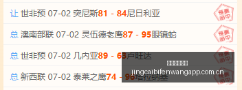 竞彩足球比,分竞彩足球,比分网风向,竞彩足球比分网,体育官网,平台入口,足球比分,即时比分,比分直播